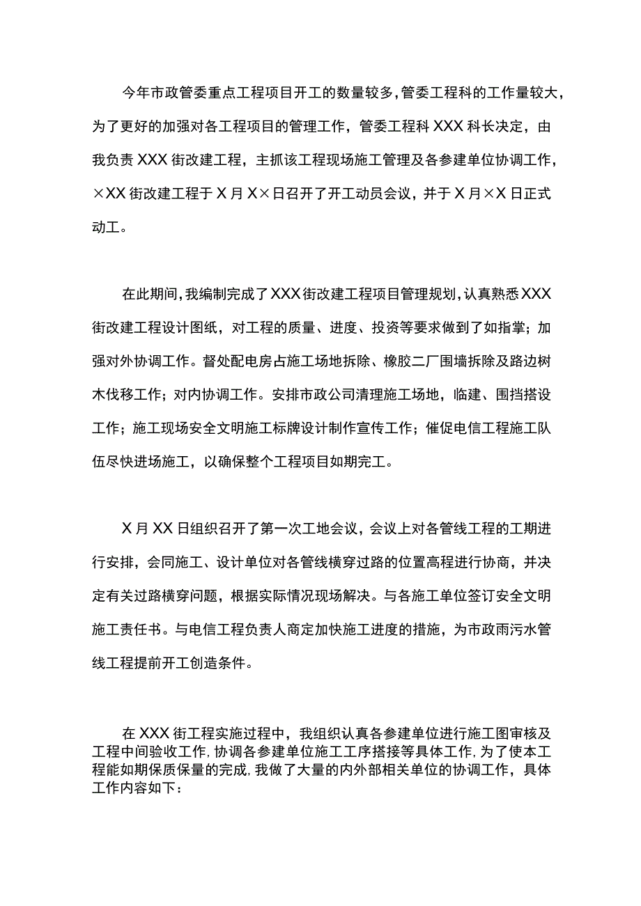 最新文档XX年工程代建及工程监理工作总结.docx_第2页