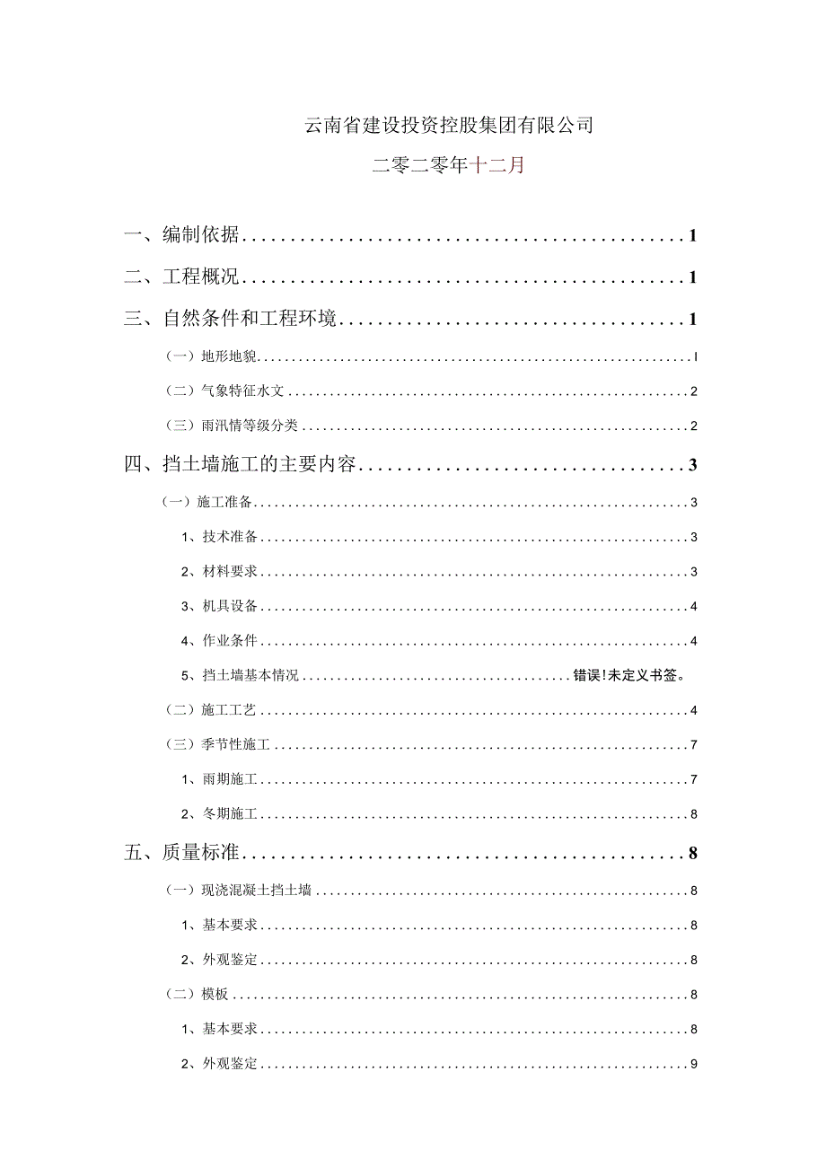 弃土场及挡土墙专项施工方案 ZK119+900弃土场.docx_第3页