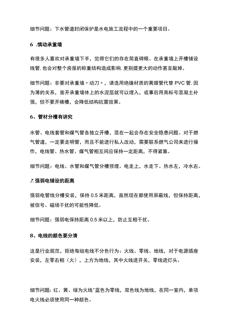 房屋水电验收注意事项.docx_第2页