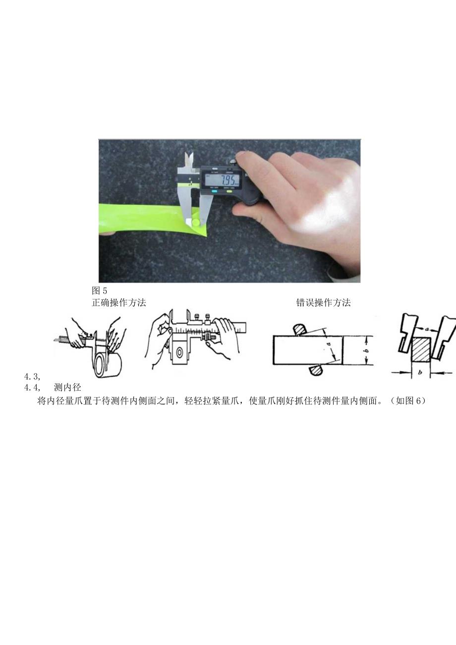 数显电子卡尺作业指导书.docx_第2页