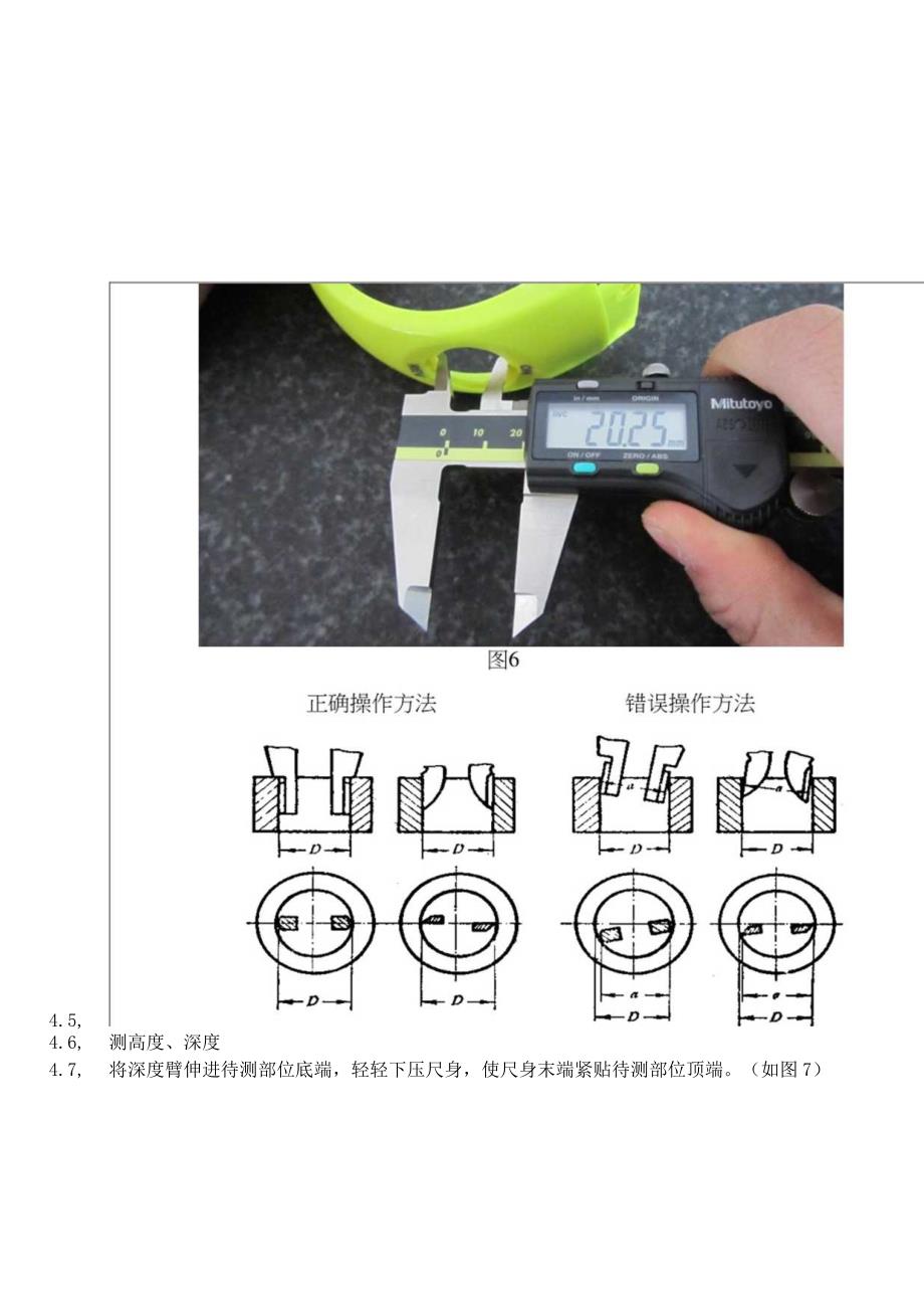 数显电子卡尺作业指导书.docx_第3页