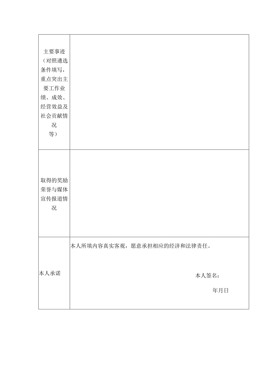 广东省林业乡土专家申请表.docx_第2页