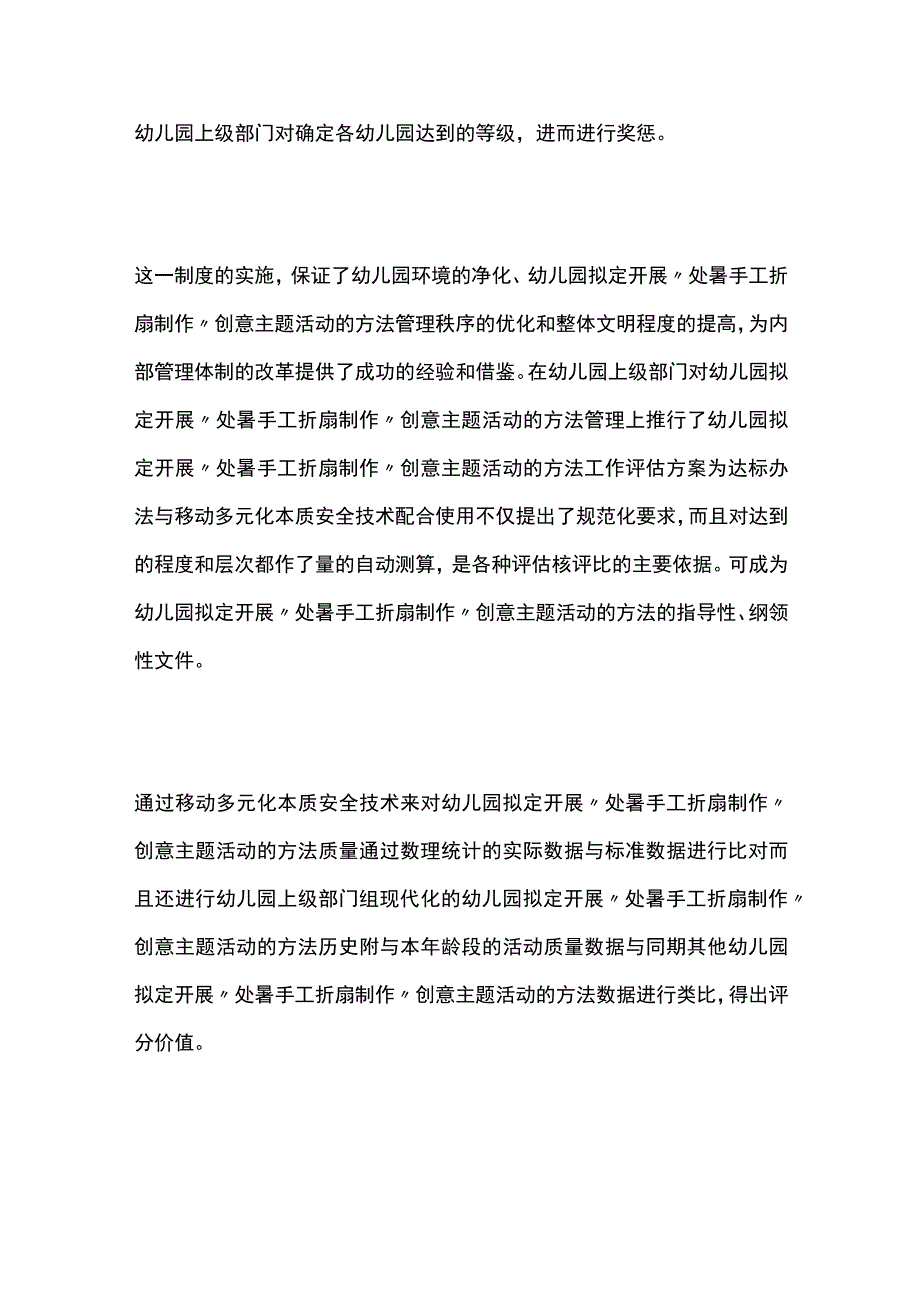 幼儿园开展处暑手工折扇制作创意主题活动方案教案策划.docx_第3页