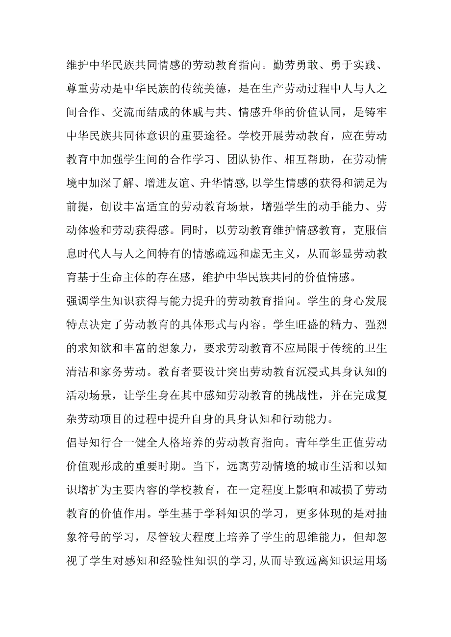 最新公文5篇现代职业教育体系主题材料汇编.docx_第3页