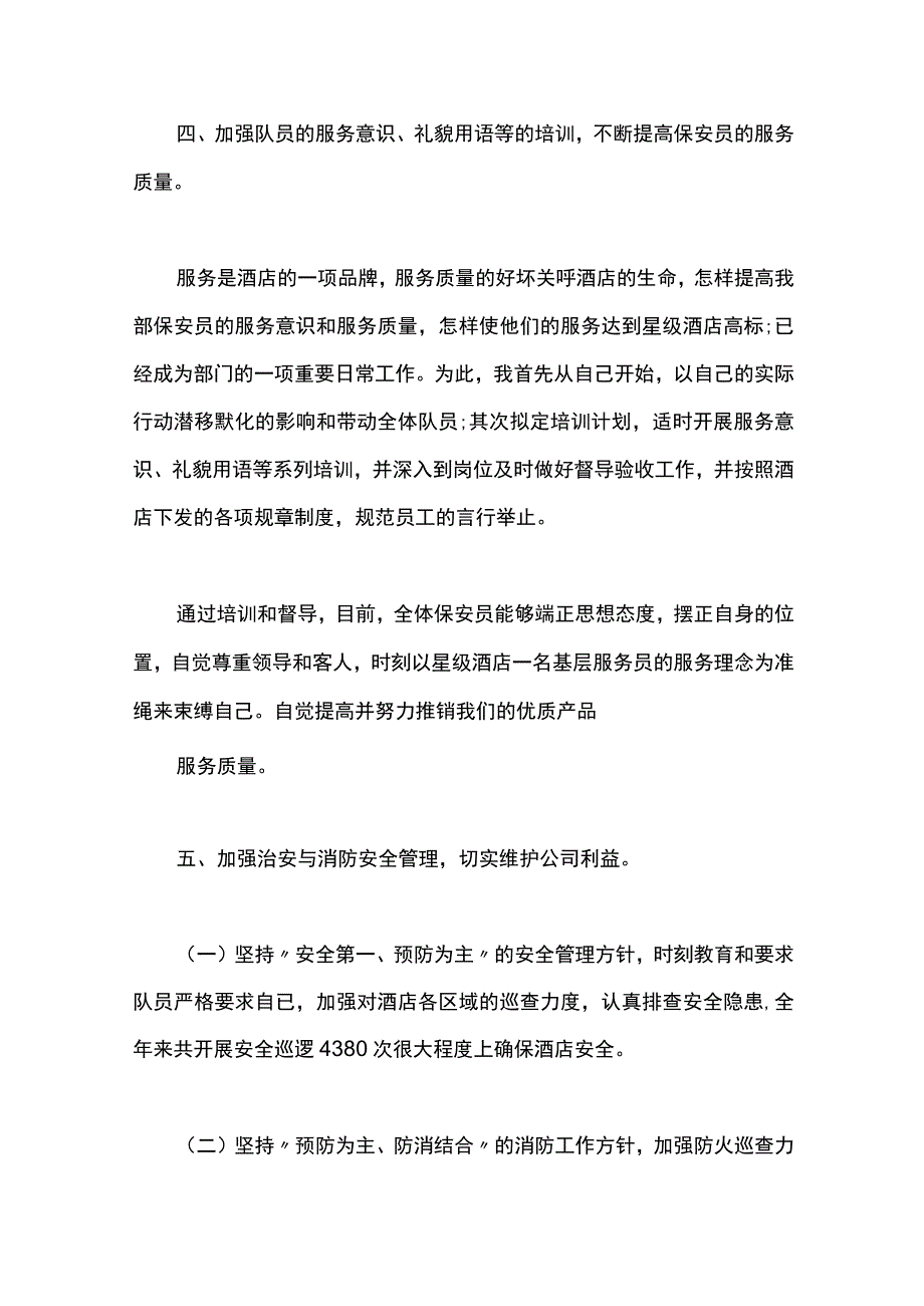 最新文档保安班长每周工作总结.docx_第3页