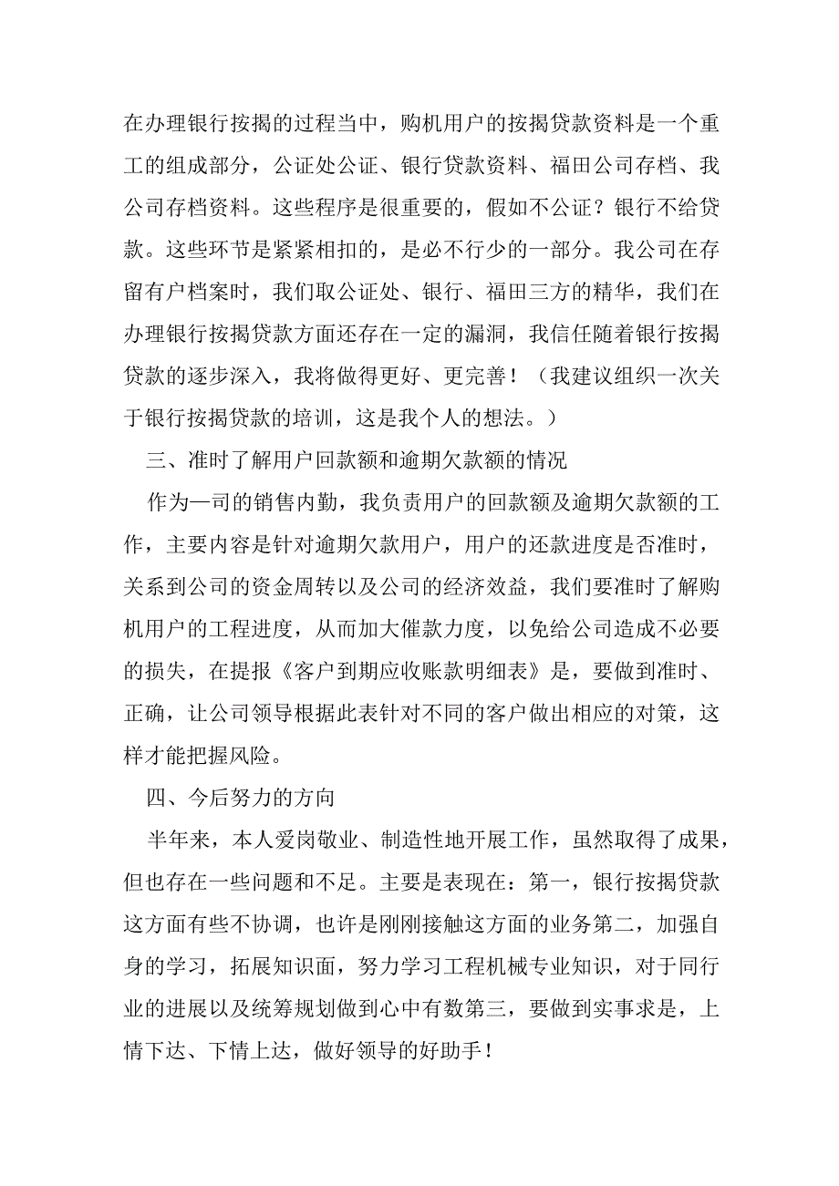 房产销售渠道工作计划8篇.docx_第2页