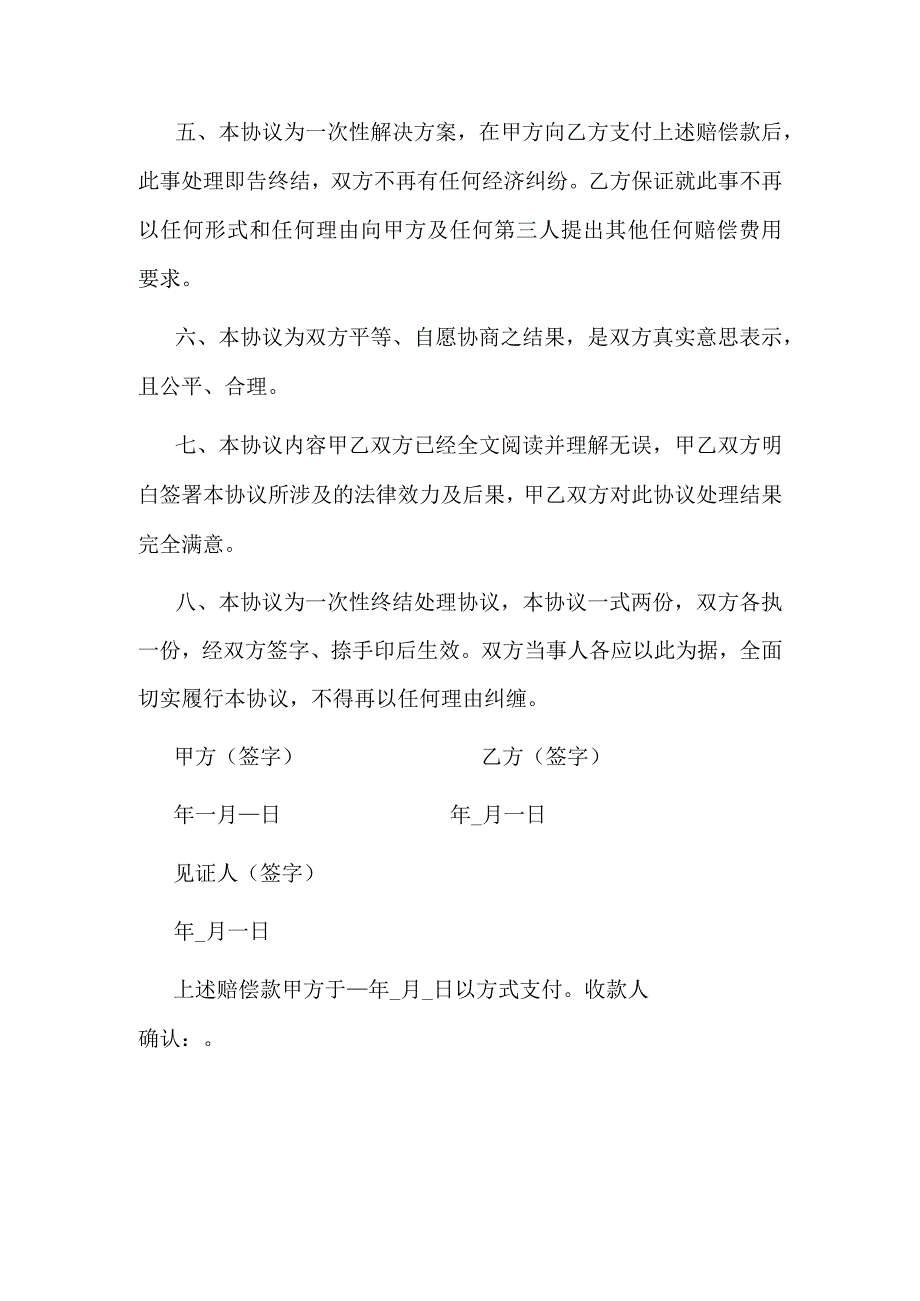 房屋漏水赔偿一次性和解协议书.docx_第2页