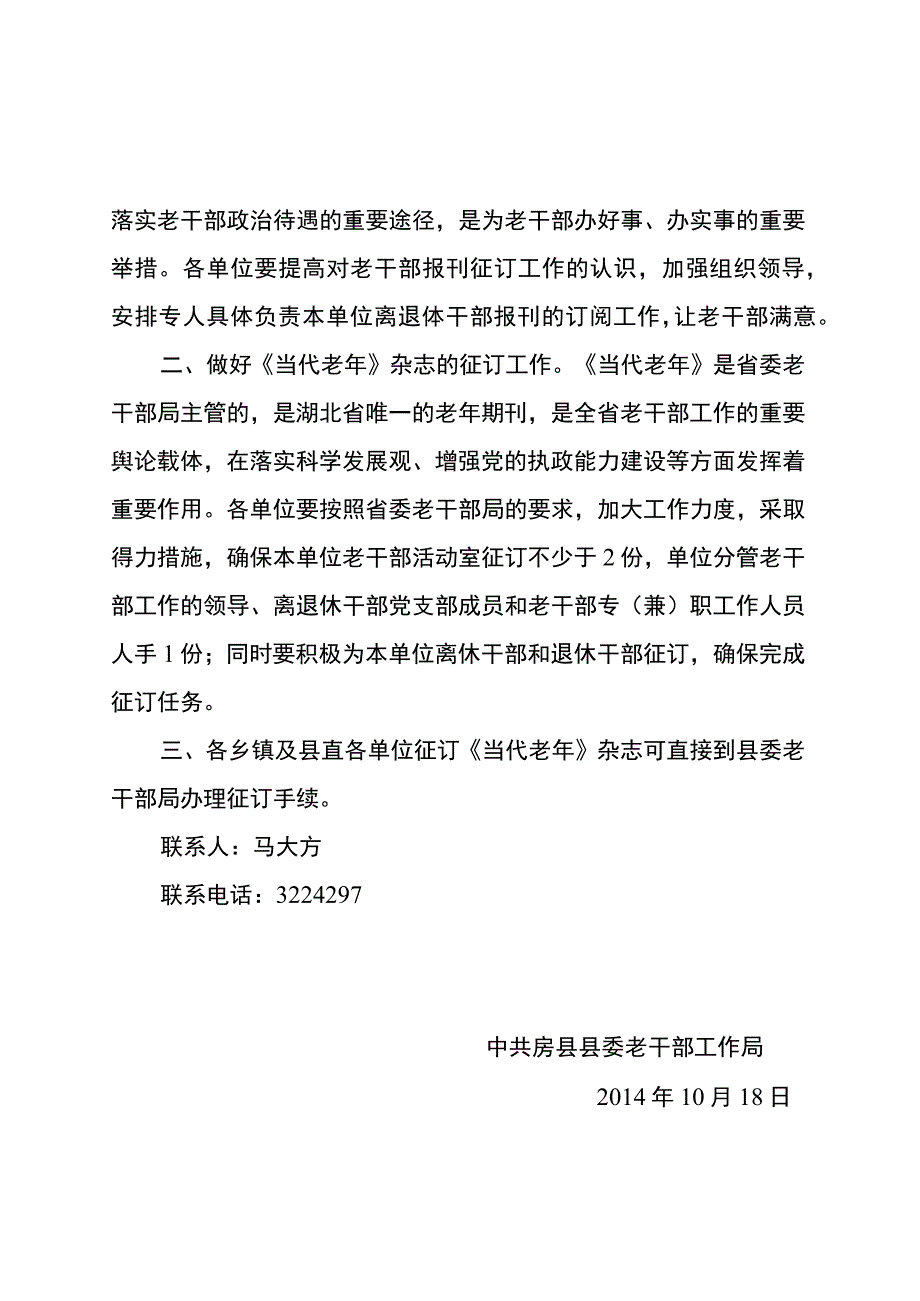 年度离退休干部报刊征订工作的 通 知.docx_第2页