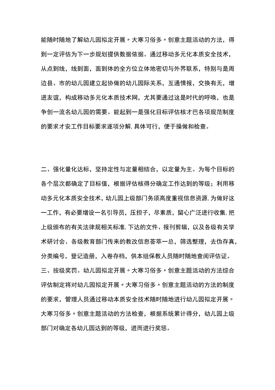 幼儿园开展大寒习俗多创意主题活动方案教案策划.docx_第2页