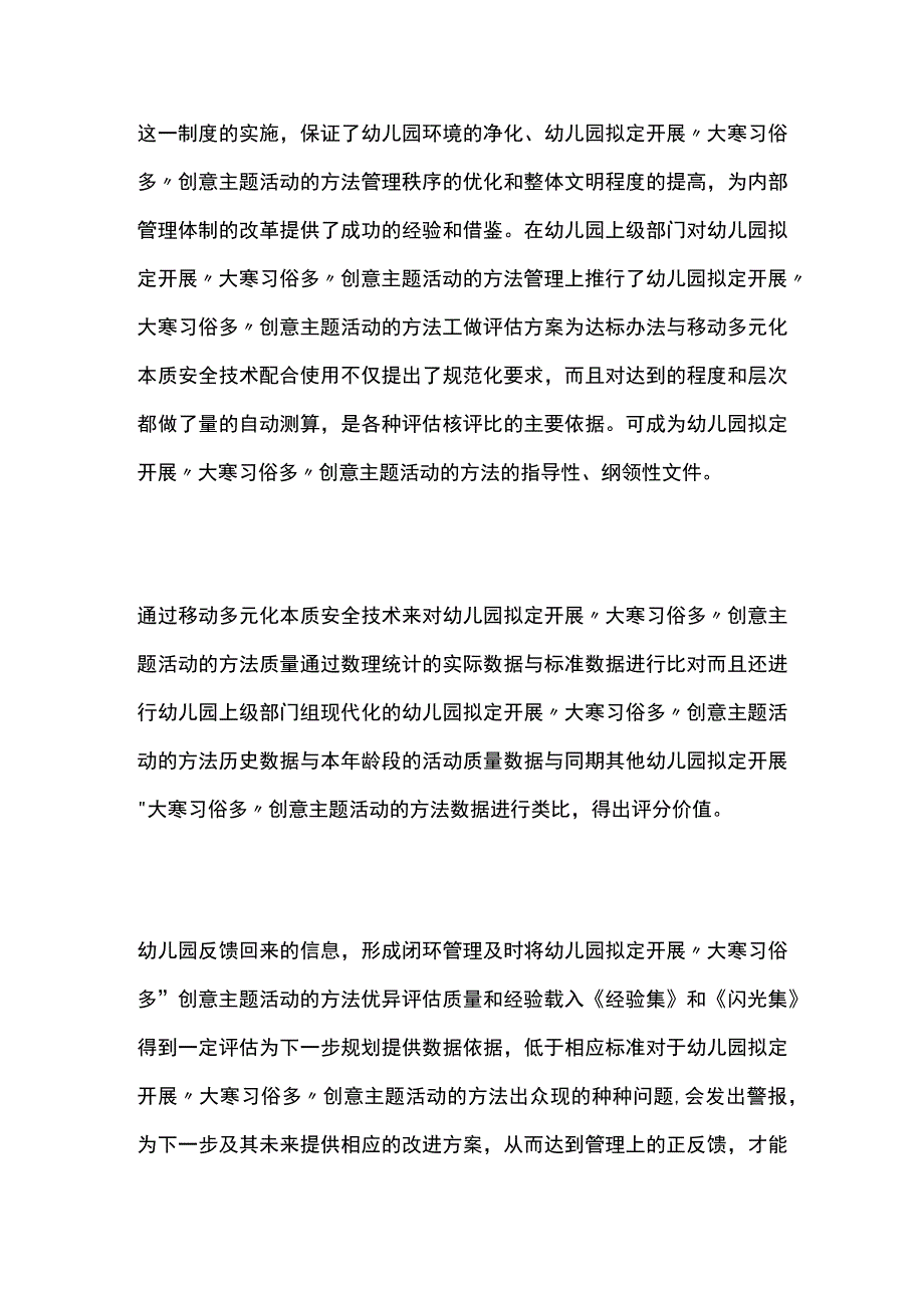 幼儿园开展大寒习俗多创意主题活动方案教案策划.docx_第3页