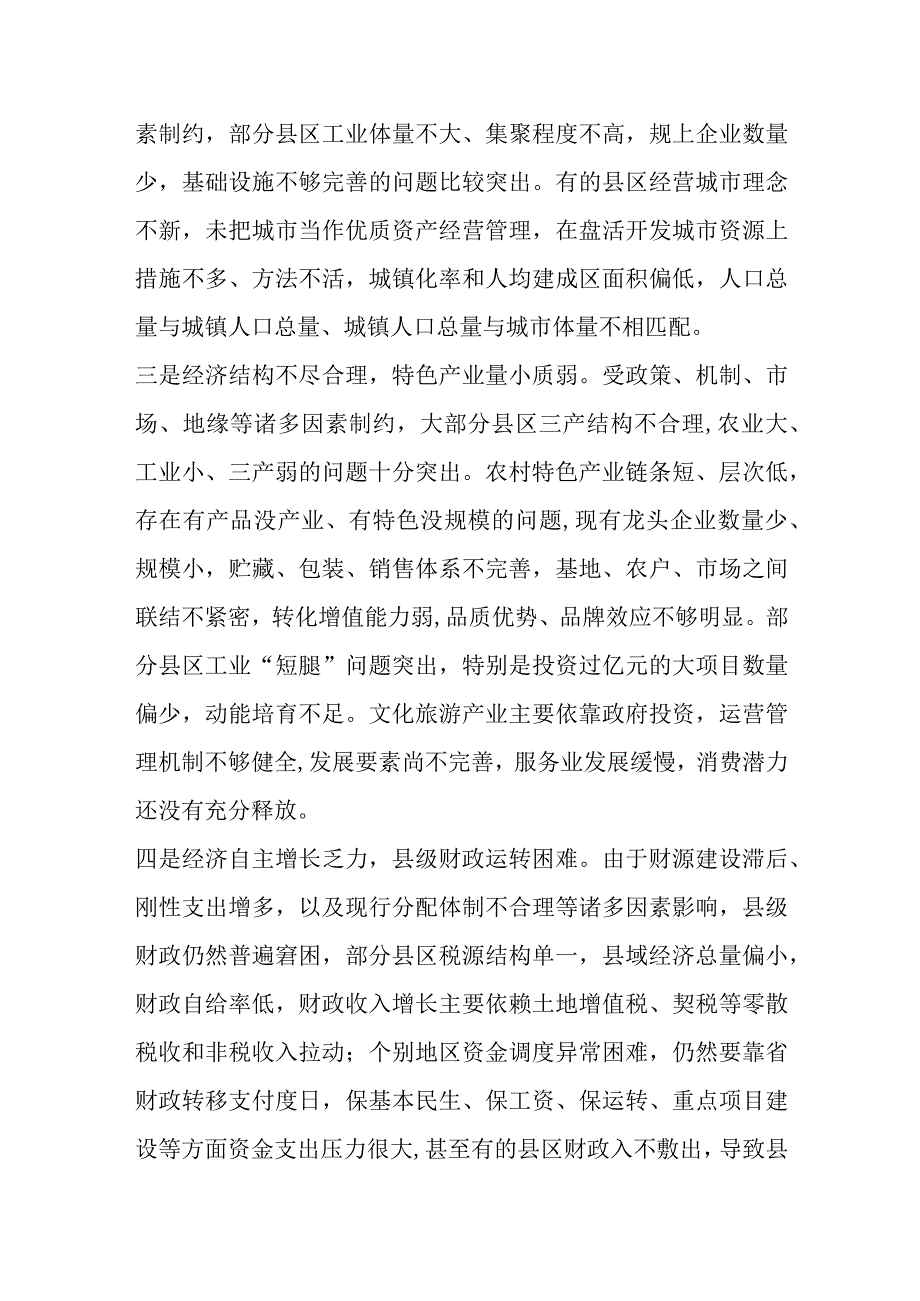 最新文档XX县域经济高质量发展调研报告.docx_第2页