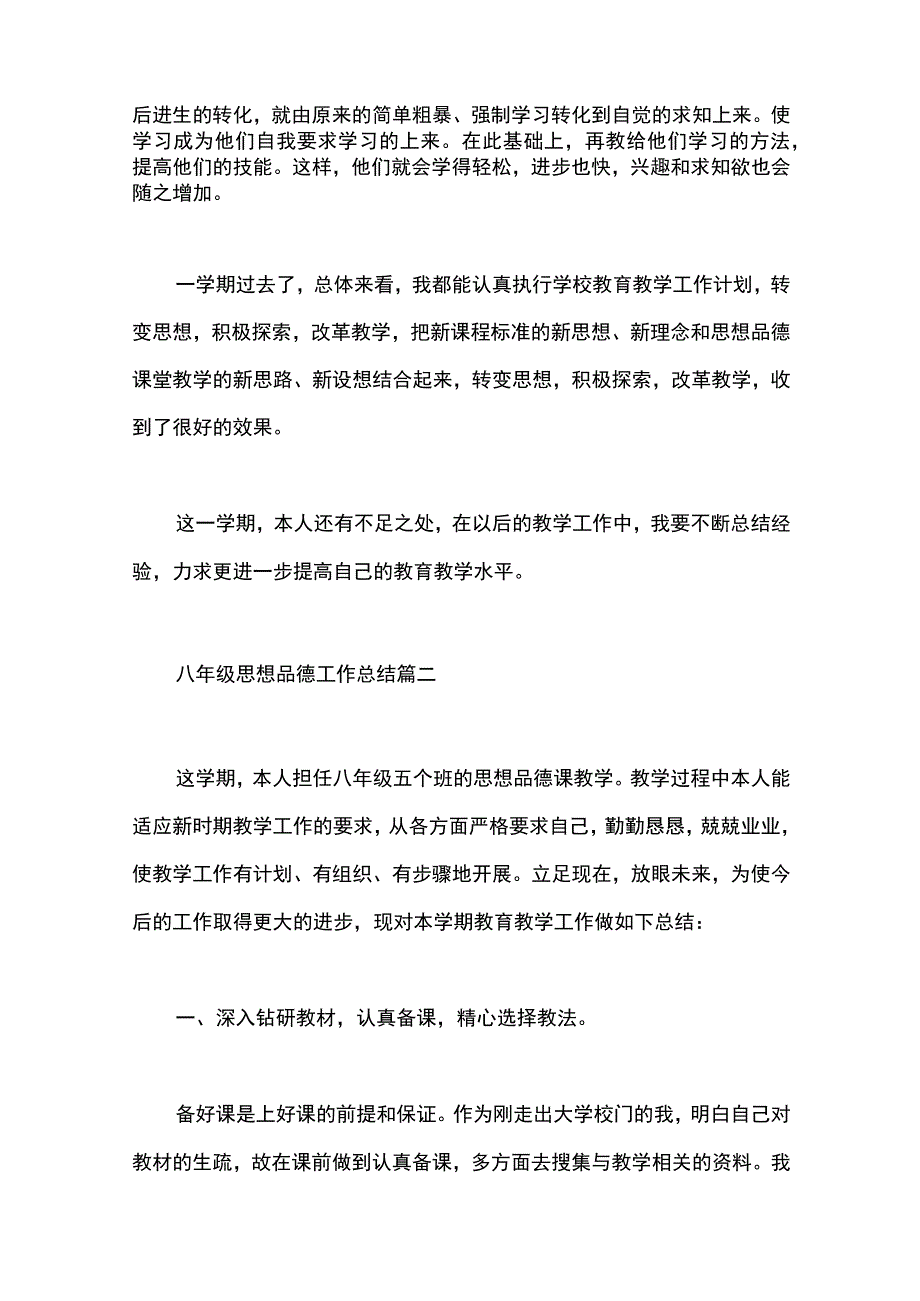 最新文档八年级思想品德工作总结.docx_第3页