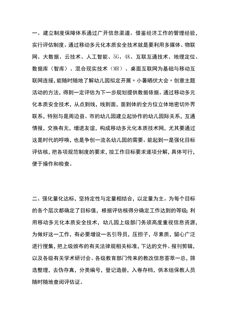 幼儿园开展小暑晒太阳大会创意主题活动方案教案策划.docx_第2页