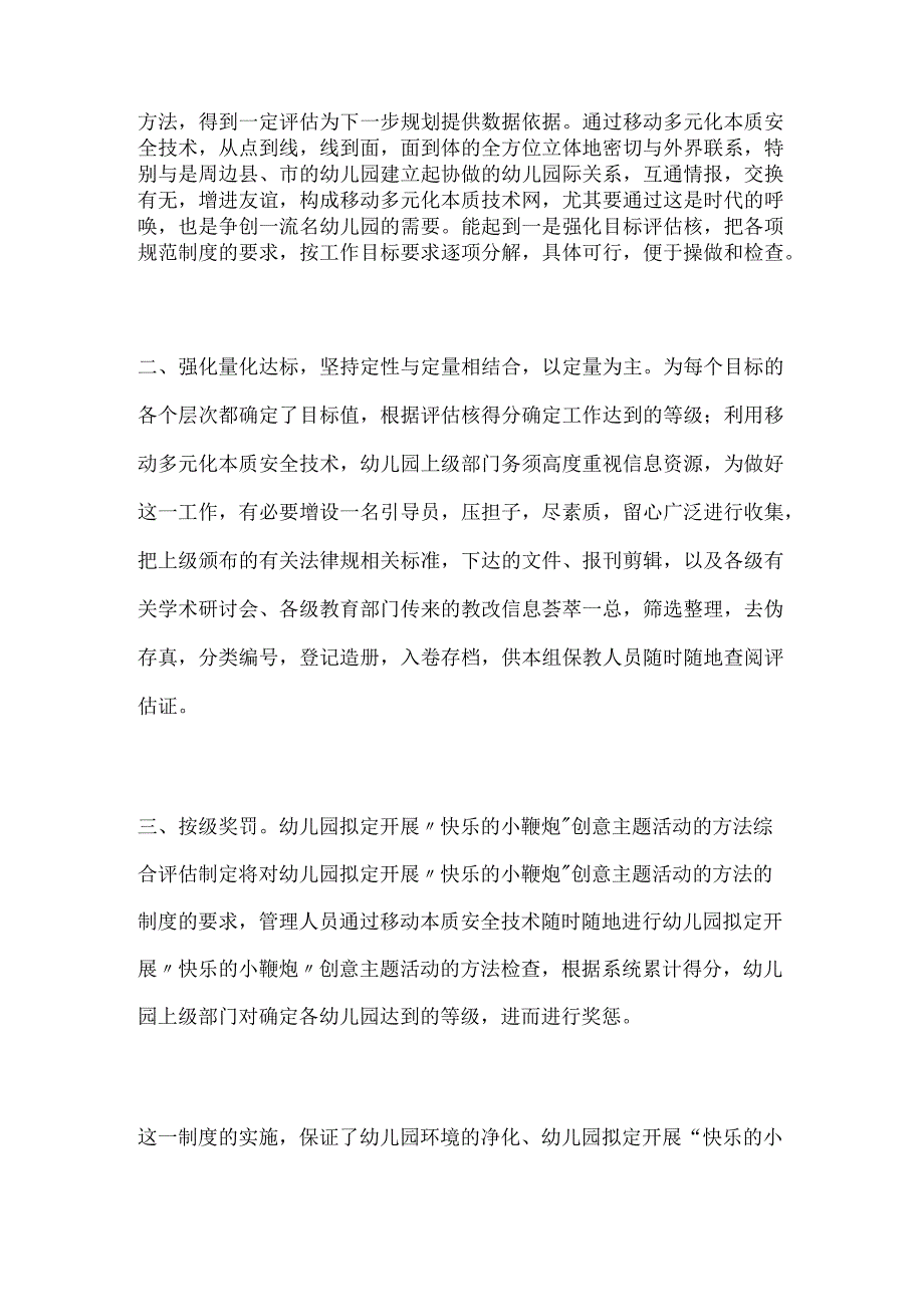 幼儿园开展快乐的小鞭炮创意主题活动方案教案策划.docx_第2页