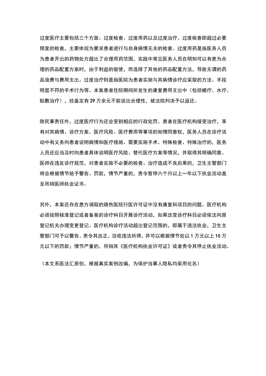 患者烧伤后面部畸形首诊医院为何被判赔偿109万？丨医法汇.docx_第3页