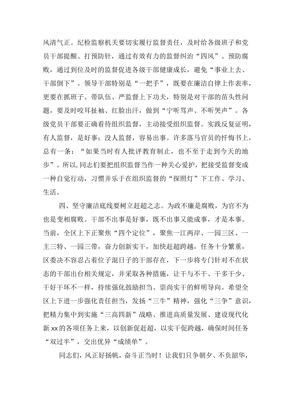 廉洁自律主题讲话材料.docx_第3页