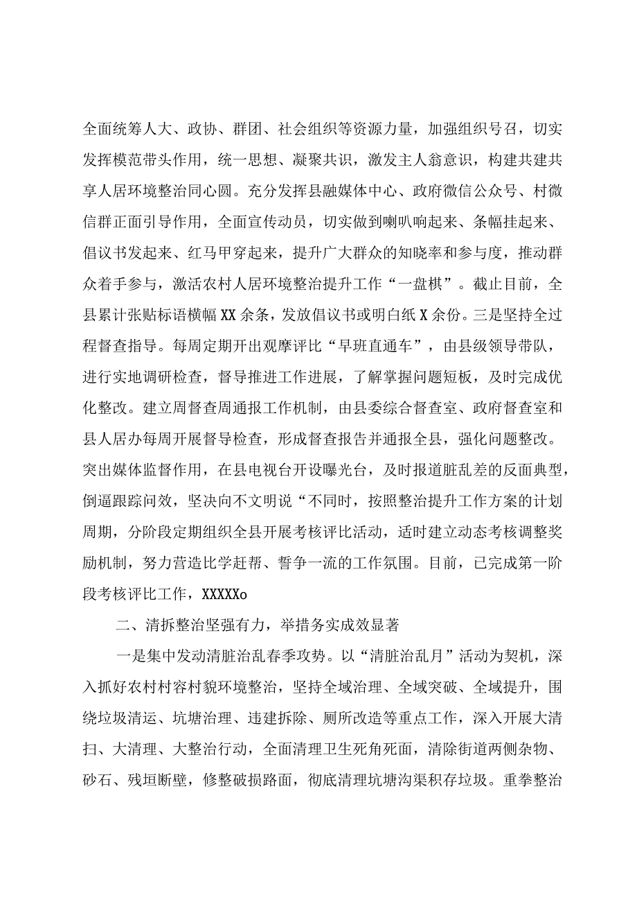 推进人居环境整治 建设宜业宜居乡村 X县2023年农村人居环境整治提升工作情况汇报.docx_第2页