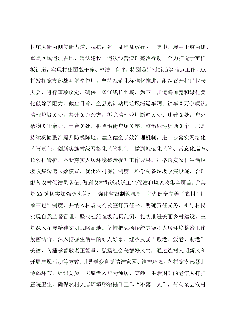 推进人居环境整治 建设宜业宜居乡村 X县2023年农村人居环境整治提升工作情况汇报.docx_第3页