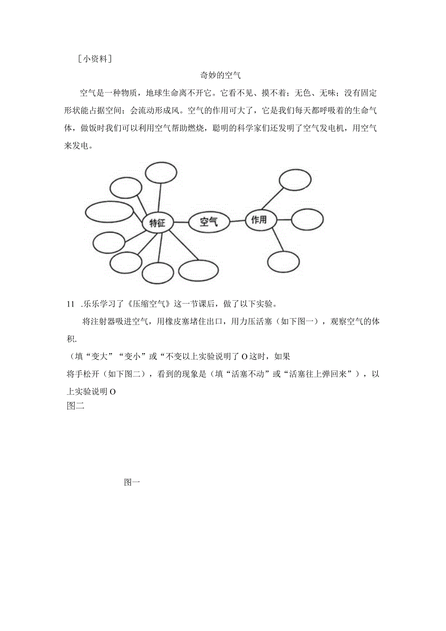 教科版2017秋 科学三年级上册第二单元空气练习题无答案.docx_第2页