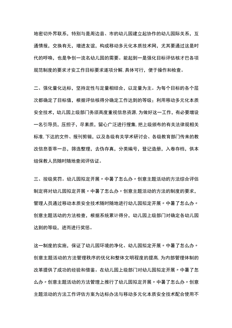 幼儿园开展中暑了怎么办创意主题活动方案教案策划.docx_第2页