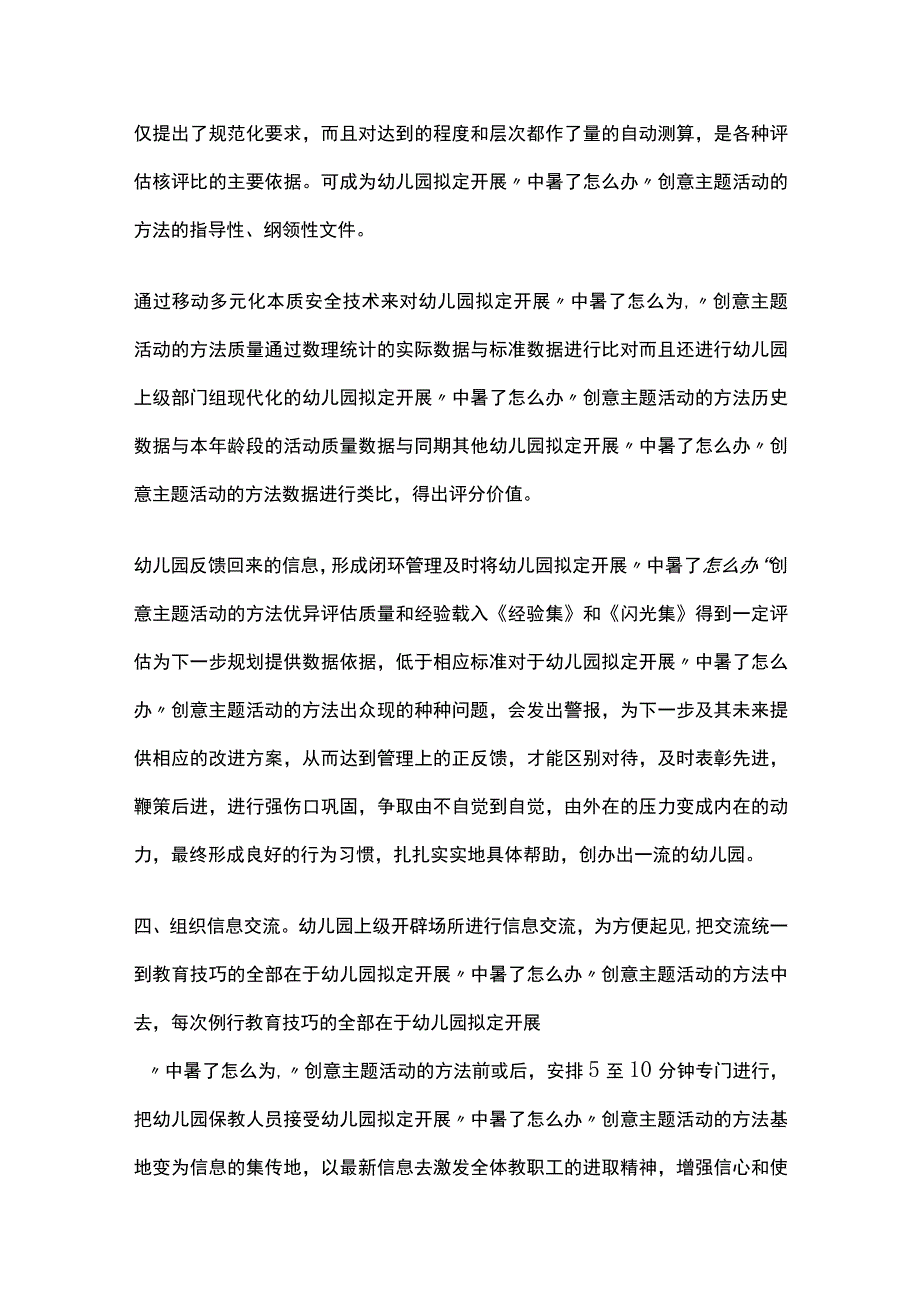 幼儿园开展中暑了怎么办创意主题活动方案教案策划.docx_第3页