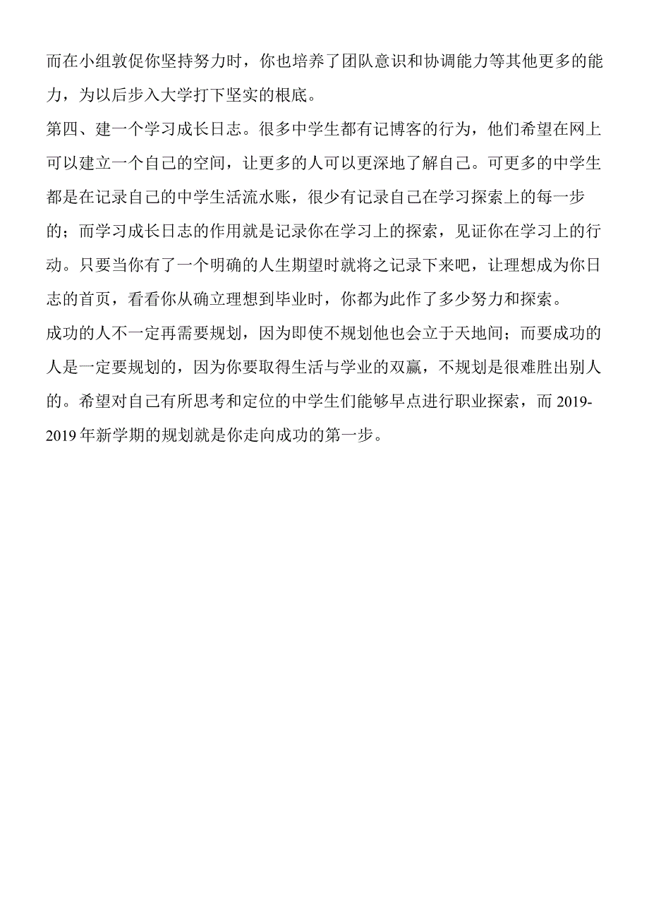 新初三学生规划新学期要四步走.docx_第2页