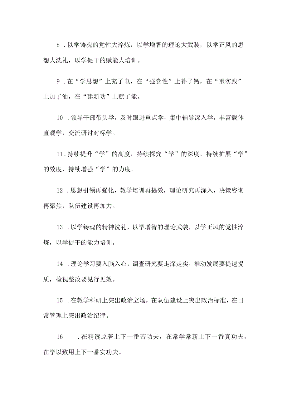 教育培训类排比句40例2023年6月4日.docx_第2页