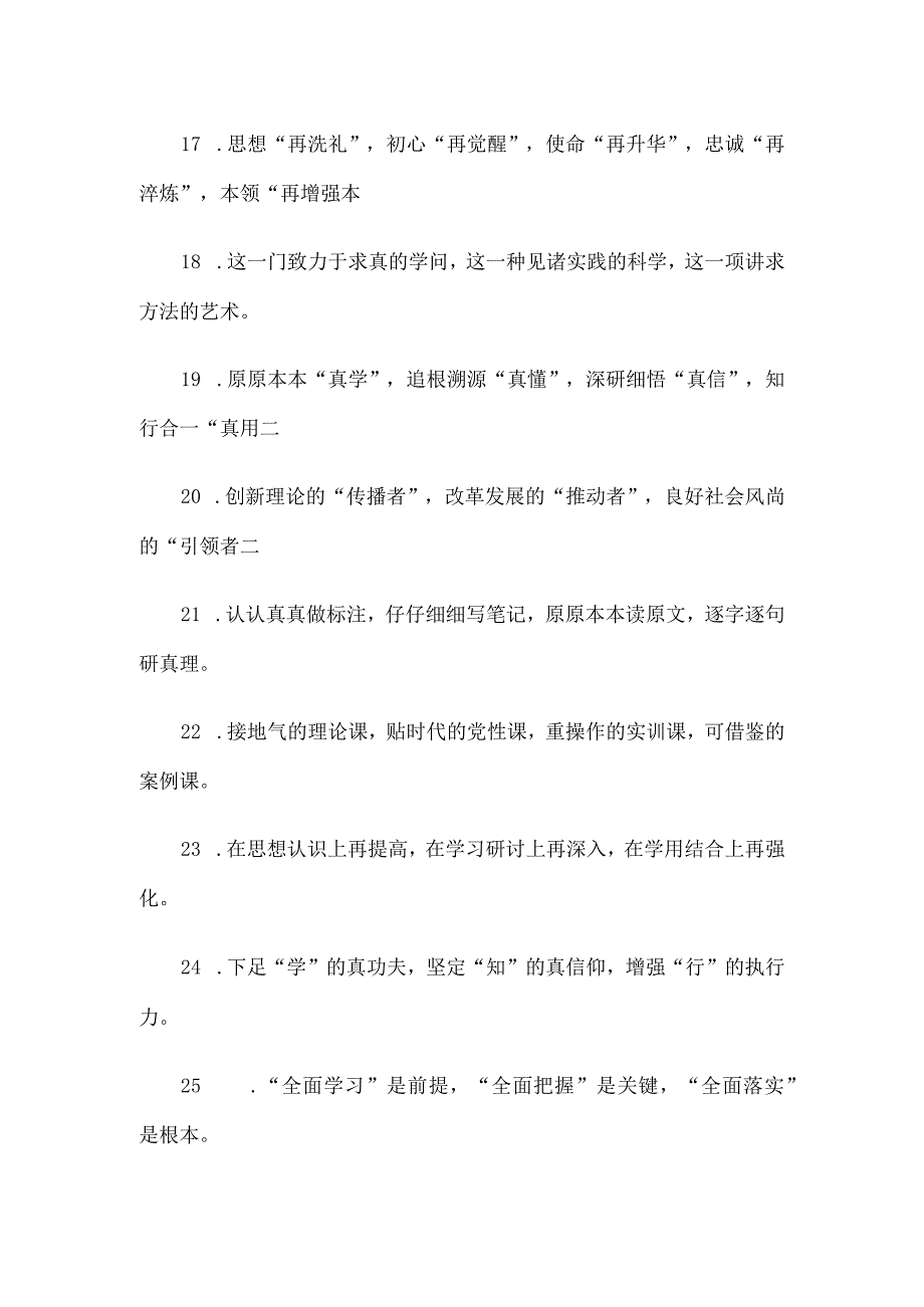 教育培训类排比句40例2023年6月4日.docx_第3页