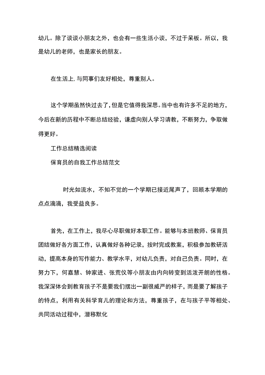 最新文档保育员自我工作总结.docx_第2页