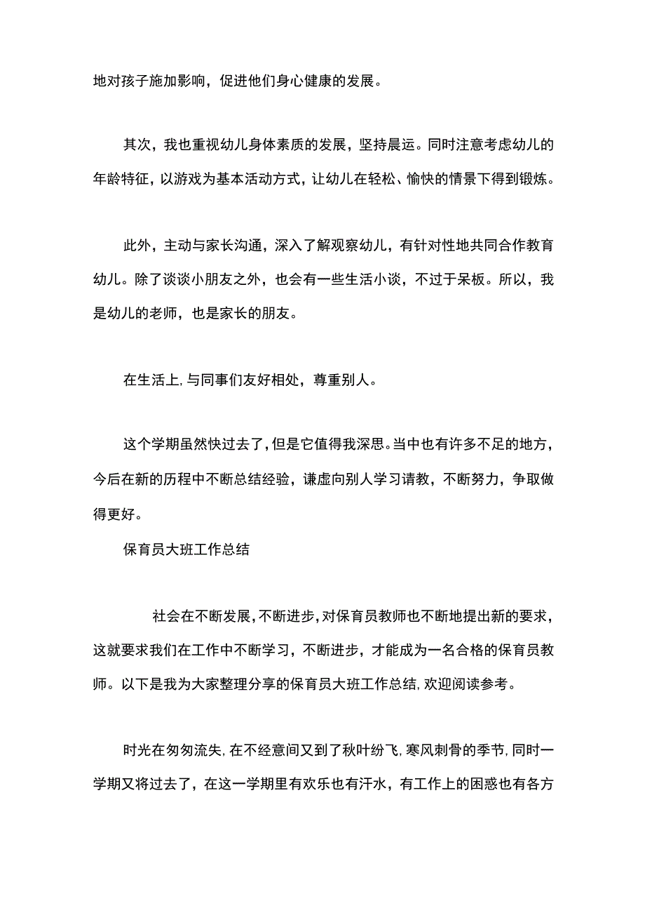 最新文档保育员自我工作总结.docx_第3页