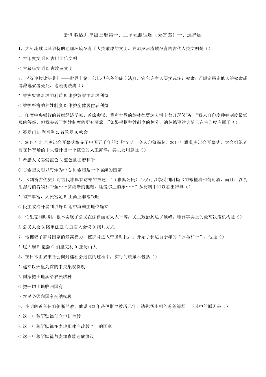 新川教版九年级上册第一二单元测试题.docx_第1页