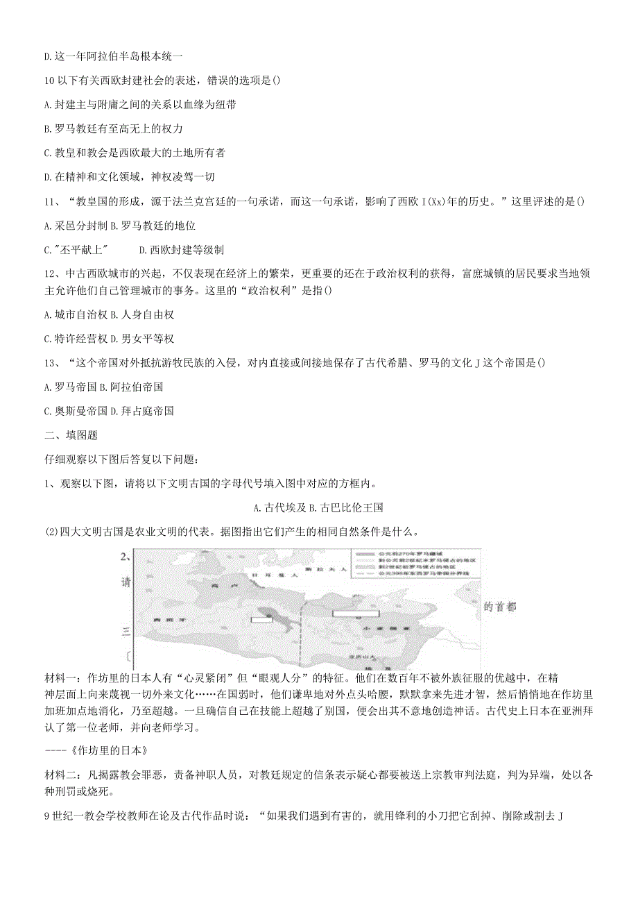 新川教版九年级上册第一二单元测试题.docx_第2页