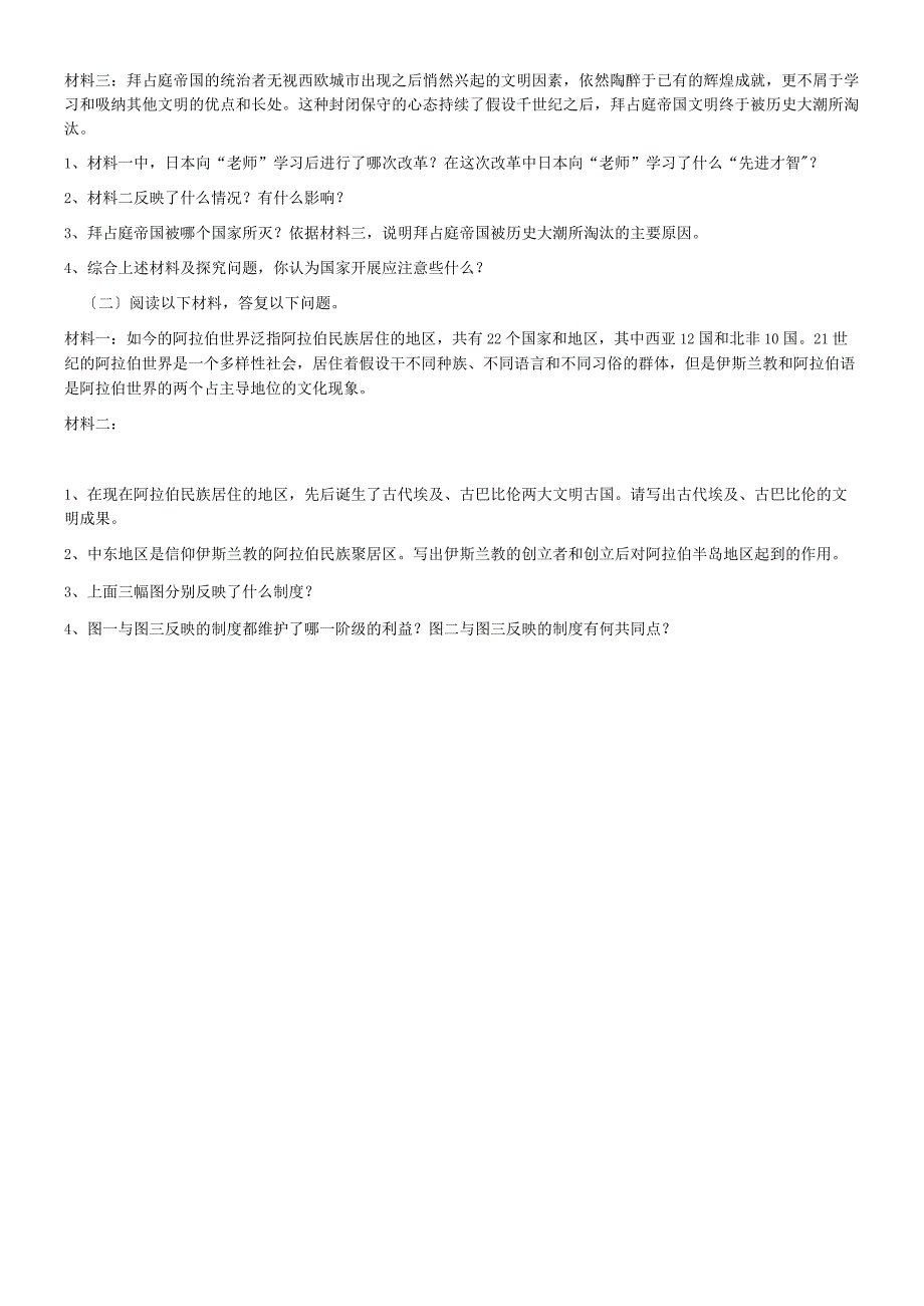 新川教版九年级上册第一二单元测试题.docx_第3页