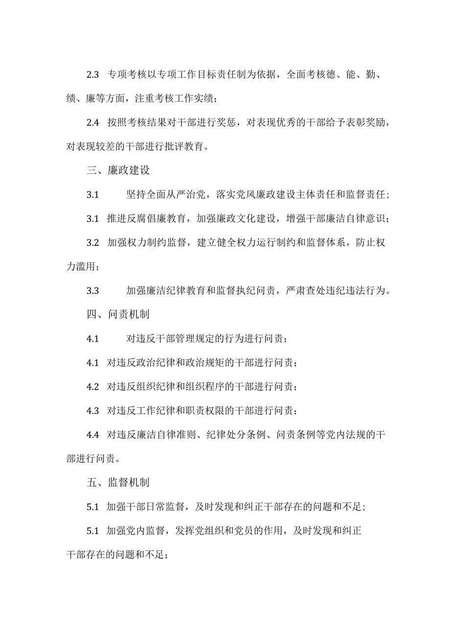 干部日常监督管理制度.docx_第2页