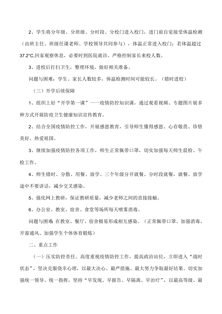 开学及疫情防控工作方案.docx_第2页