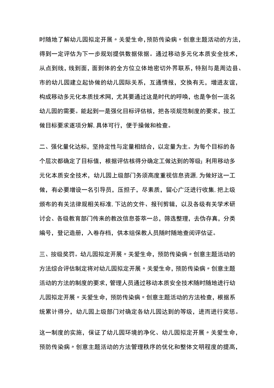 幼儿园开展关爱生命预防传染病创意主题活动方案教案策划.docx_第2页