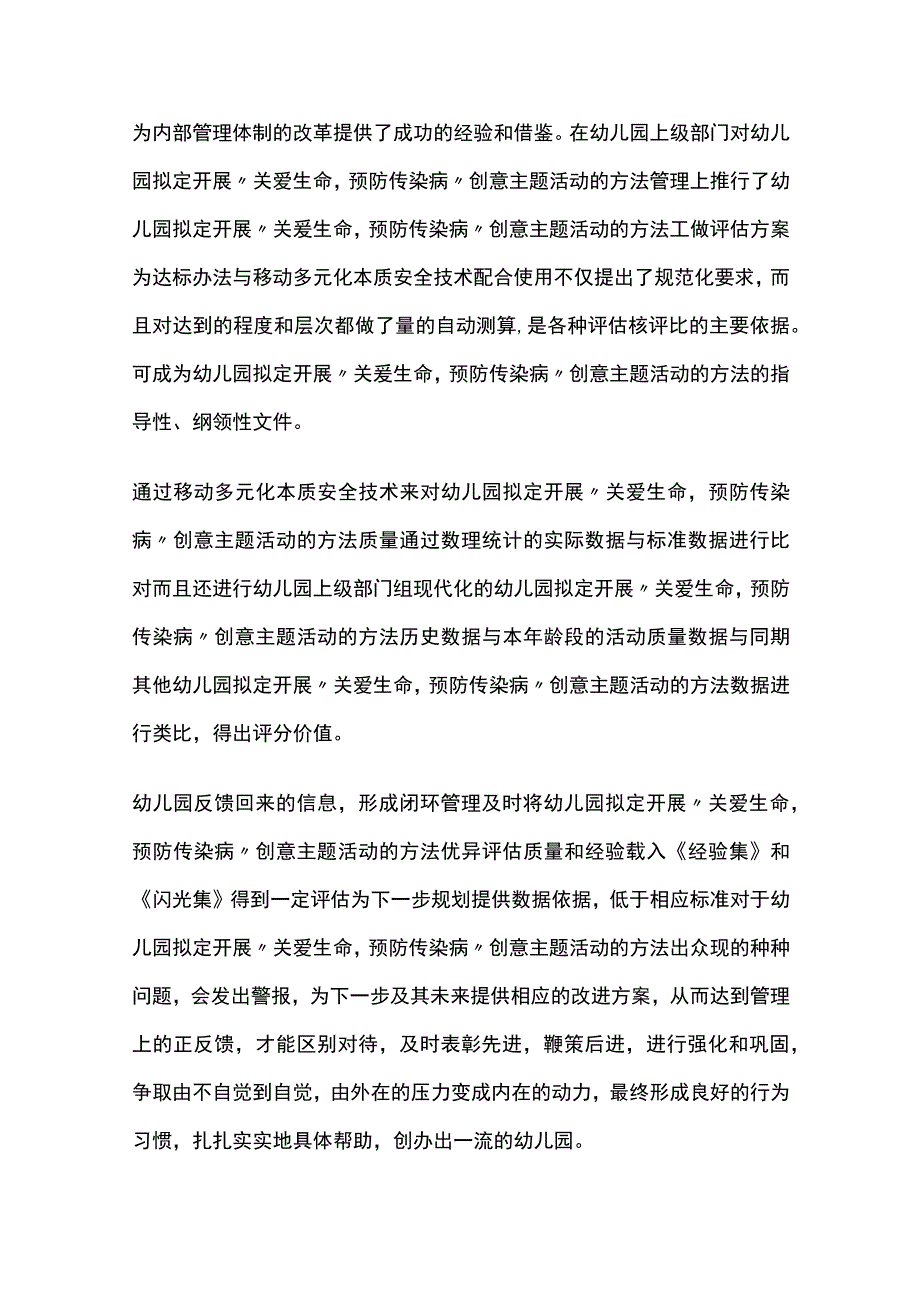 幼儿园开展关爱生命预防传染病创意主题活动方案教案策划.docx_第3页