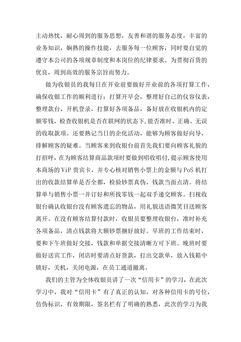 收银员的年述职报告8篇.docx_第2页