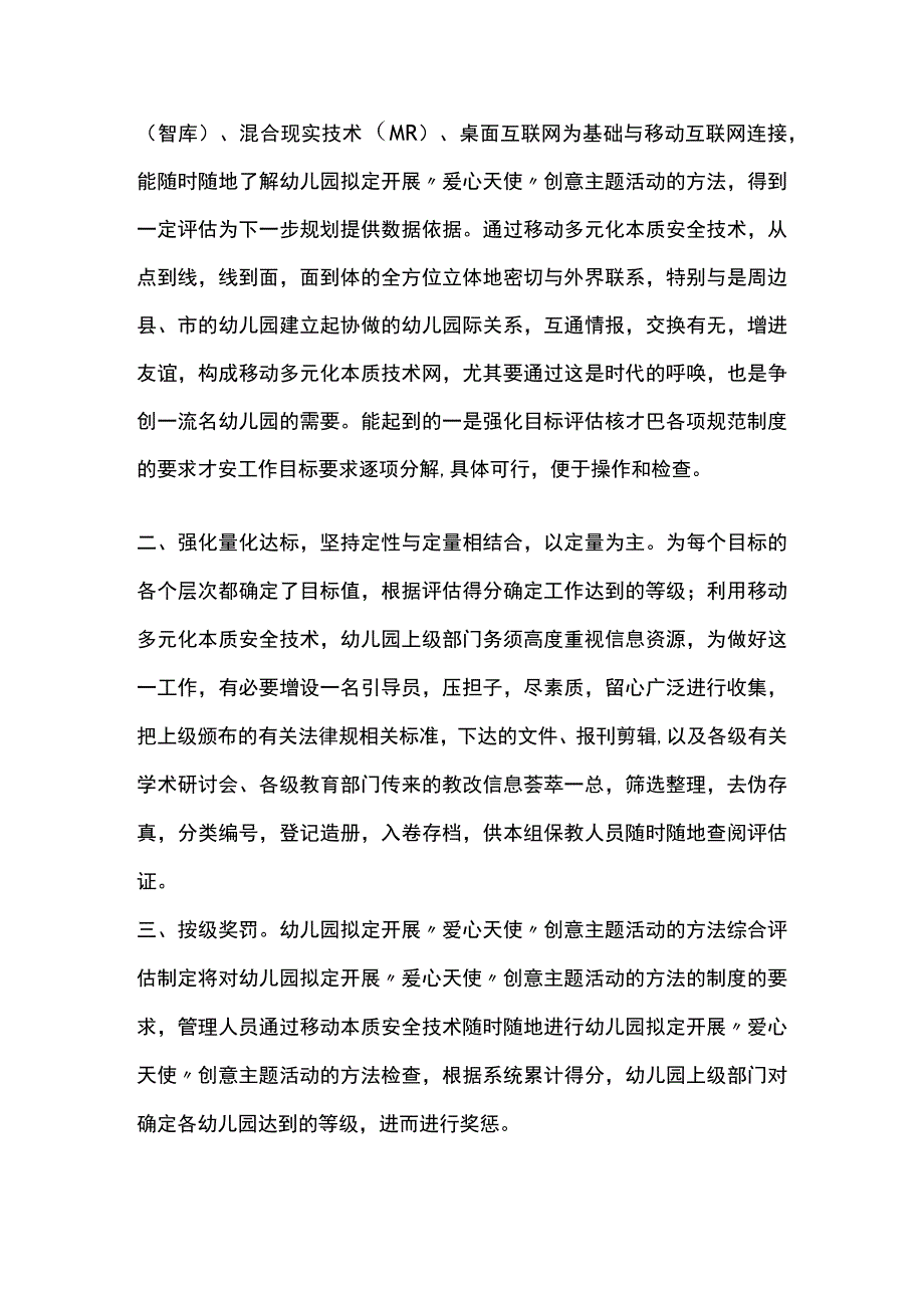 幼儿园开展爱心天使创意主题活动方案教案策划.docx_第2页