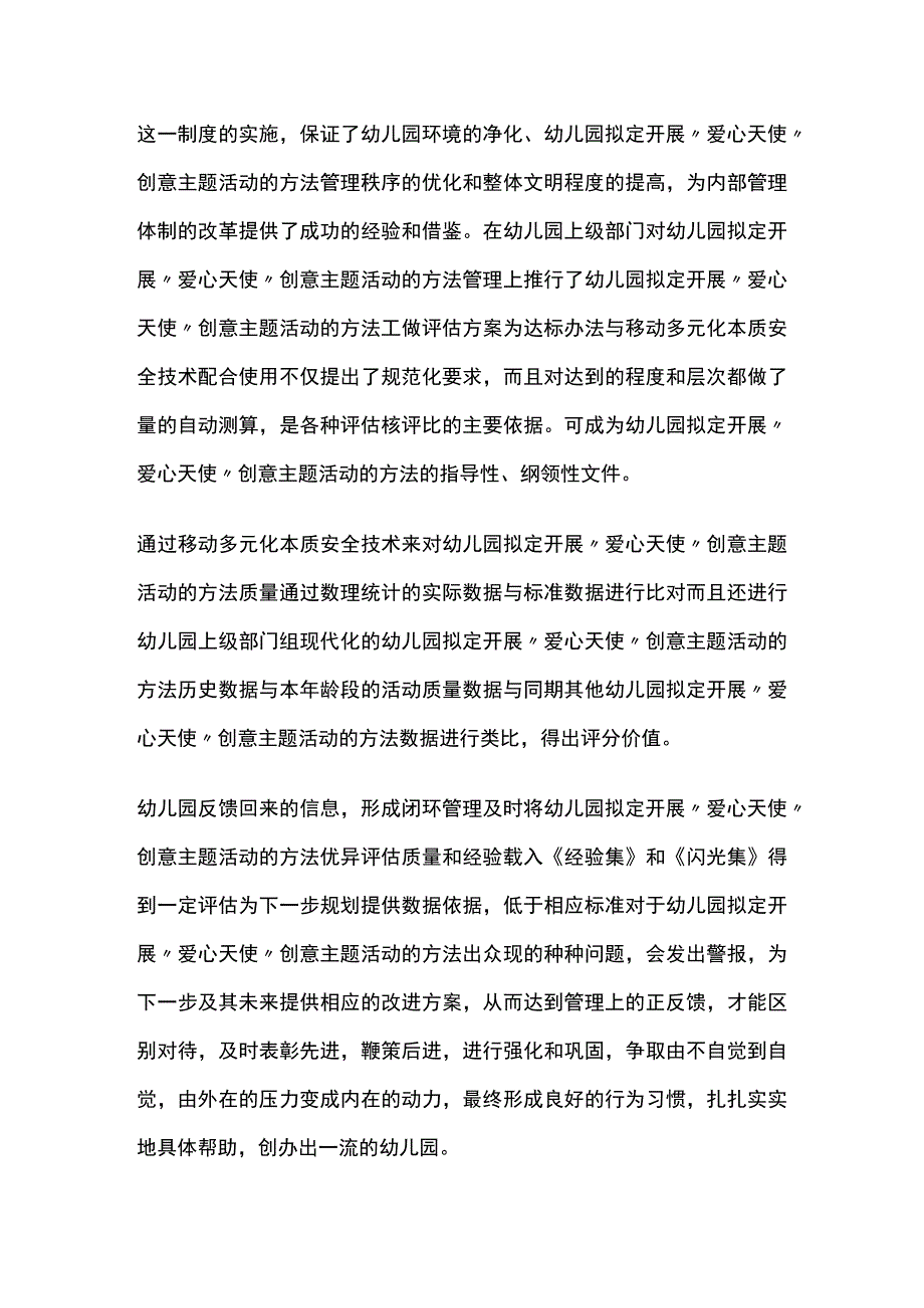 幼儿园开展爱心天使创意主题活动方案教案策划.docx_第3页