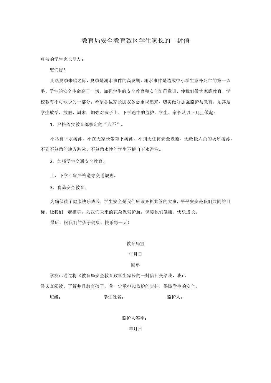 教育局致学生家长的一封信.docx_第1页