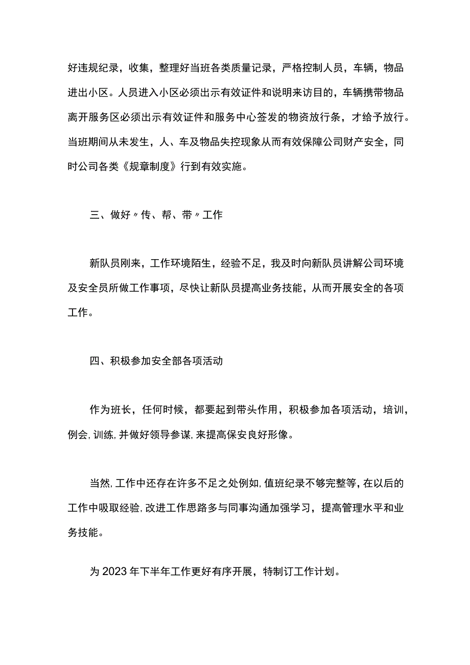 最新文档保安年度工作安排范文.docx_第2页