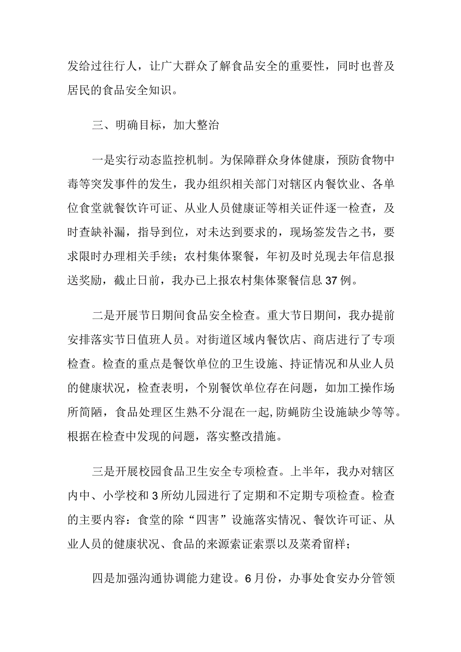 最新文档7篇2023年上半年食品安全工作总结.docx_第2页