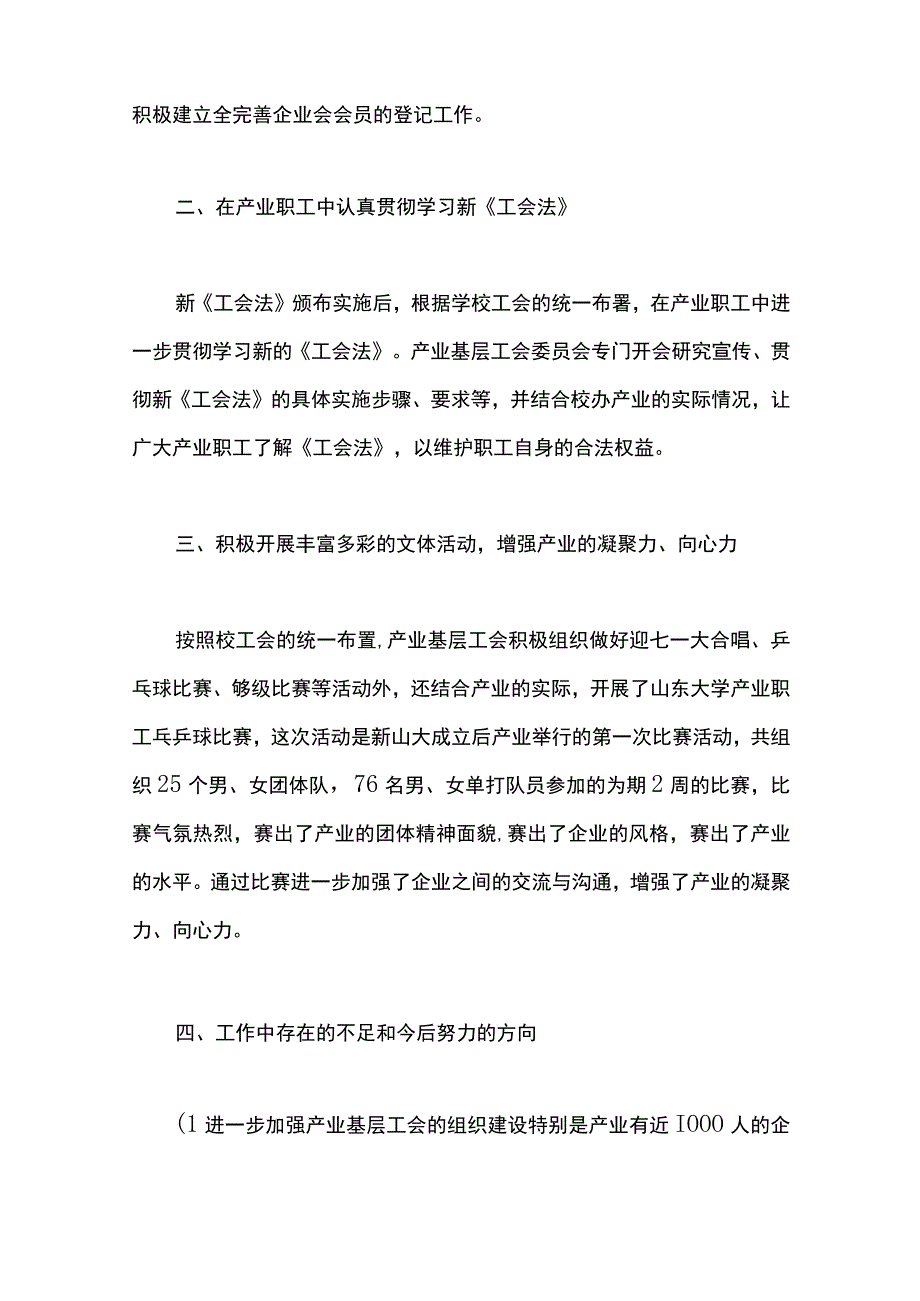 最新文档产业基层工会2023年度工会工作总结.docx_第2页