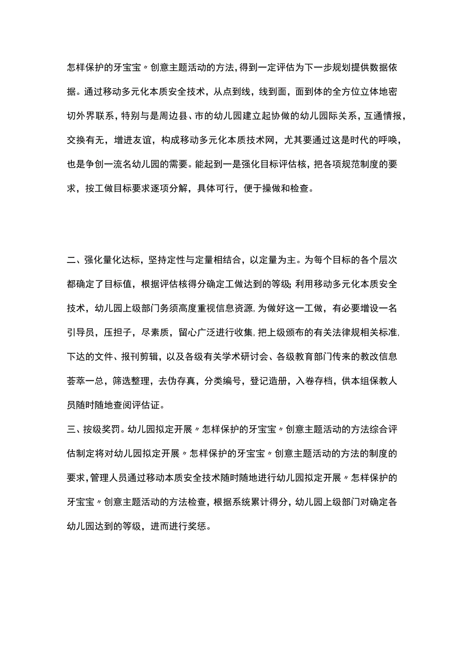 幼儿园开展怎样保护的牙宝宝创意主题活动方案教案策划.docx_第2页