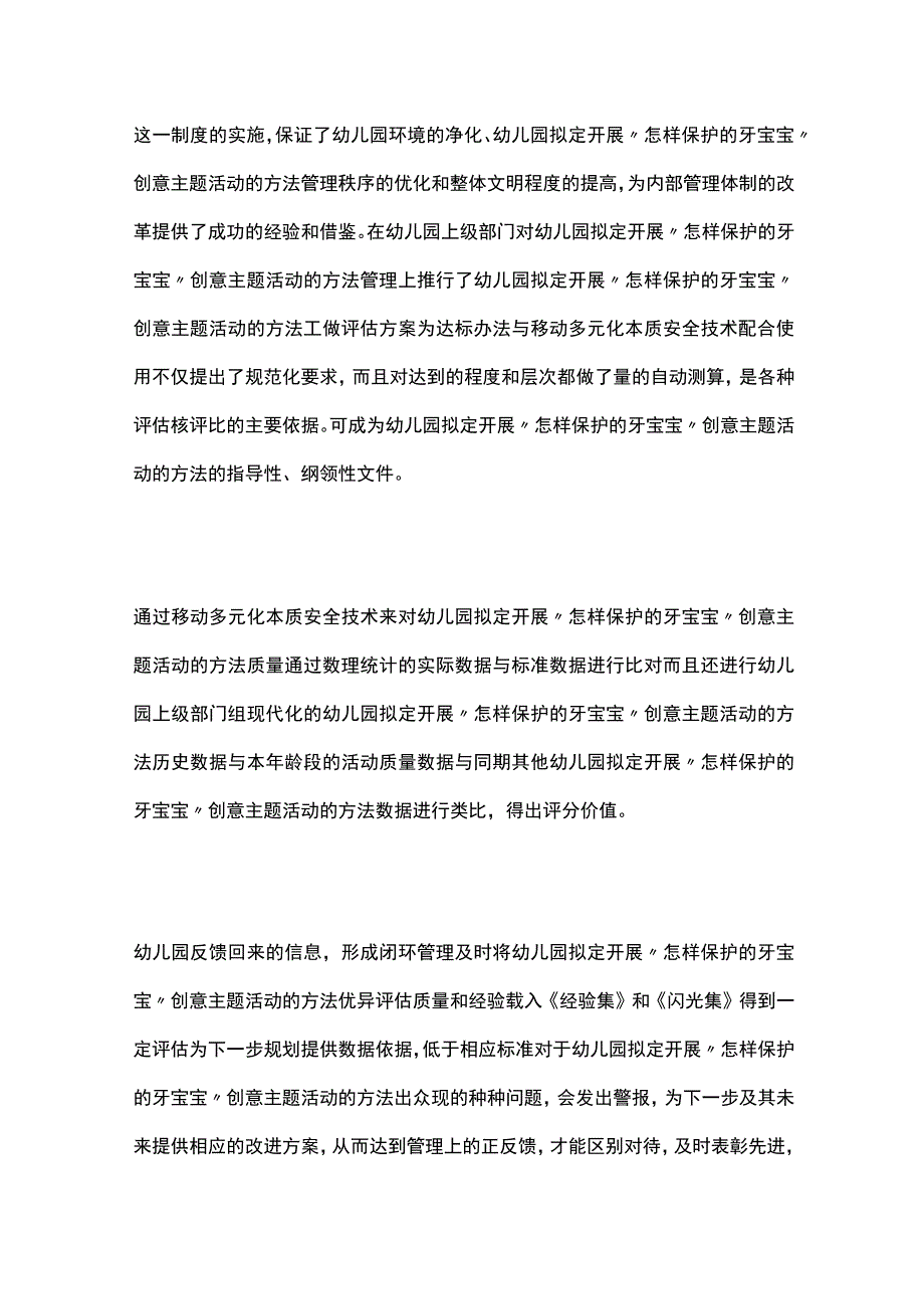 幼儿园开展怎样保护的牙宝宝创意主题活动方案教案策划.docx_第3页