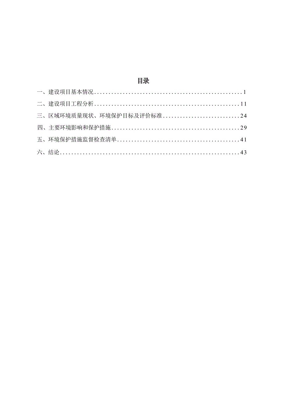 百色市荣兴化工有限公司生物质清洁能源供热技改项目环评报告.docx_第3页