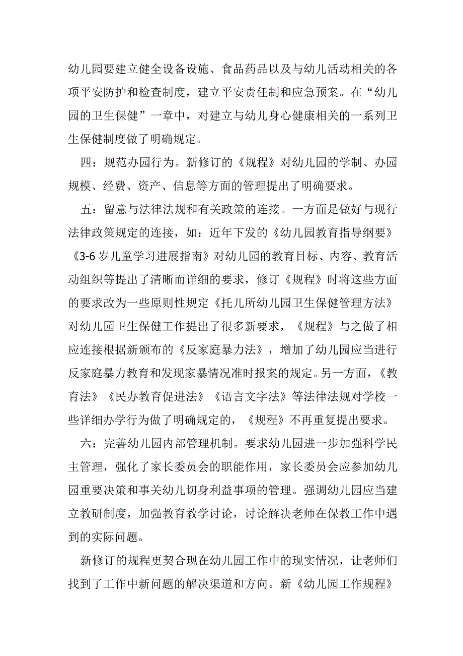 幼儿园心得体会范文模板7篇.docx_第2页