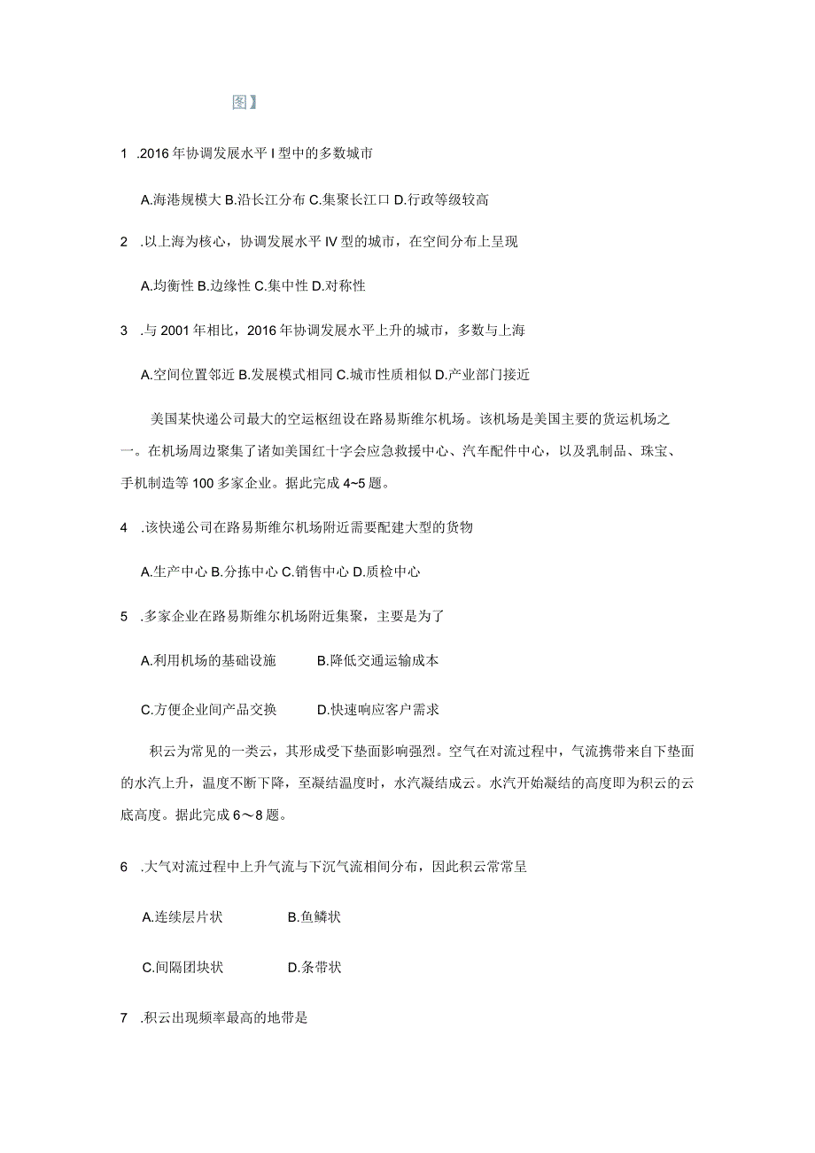 普通高等学校招生全国统一考试青海卷文科综合能力测试.docx_第2页