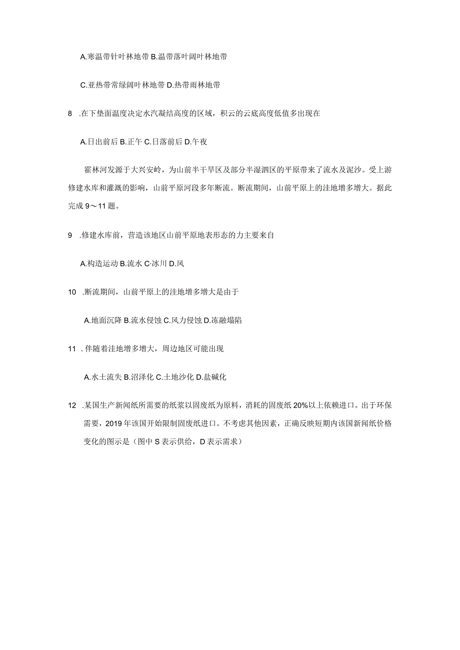 普通高等学校招生全国统一考试青海卷文科综合能力测试.docx_第3页